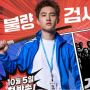 Tayang Hari Ini, Drama Korea Bad Prosecutor Tampilkan D.O EXO sebagai Jaksa Nakal