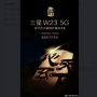Samsung W23 5G Akan Diluncurkan 21 Oktober, Catat Tanggalnya