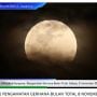 Gerhana Bulan Total Mulai Terlihat di Jayapura