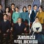 3 Poin Utama Drama Korea Reborn Rich, Drama Korea yang Dibintangi Song Joong Ki