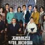 Episode 10 Tayang Malam Ini, Ini Dia Preview Drama Korea Reborn Rich Episode 9!