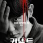 FULL EPISODE! Link Nonton Connect Kualitas HD, Drama Korea Thriller Jung Hae In