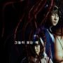 Ternyata Seni Mayat dalam Drama Korea 'Connect' Memang Ada, Cek Faktanya!