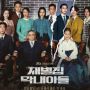 Tiga Pemain Reborn Rich Bakal Jadi Bintang Tamu di JTBC Knowing Bros