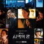 Link Nonton The King of Desert, Mini Drama Korea yang Viral di TikTok