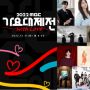 Tutup Akhir Tahun Dengan Cinta, MBC Music Festival 2022 Rilis Lineup Artis