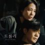 Sinopsis Drama Korea Trolley: Kisah Misteri Rahasia Seorang Istri Politikus