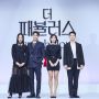 Deretan Fakta The Fabulous, Drama Tentang Fashion yang Tayang di Netflix