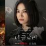 Ngeri! Adegan Bullying Sadis Dalam Drama Korea The Glory yang Dibintangi Song Hye Kyo Diangkat dari Kisah Nyata