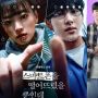 Film Unloked, Poster dan Judul Mirip Dengan Unlock The Boss, Benarkah Sama?
