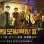 Link Nonton Taxi Driver 2 Episode 1 Subtitle Bahasa Indonesia, Tayang Hari Ini!