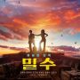 4 Fakta Smugglers, Film Action Terbaru 2 Bintang Korea Kim Hye Soo dan Yum Jung Ah