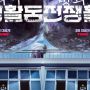 Sinopsis Drama Korea 'Duty After School,' Ada Serangan Makhluk dari Langit!