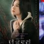 5 Alasan Kenapa Wajib Nonton Drama Korea The Glory yang Dibintangi Song Hye Kyo