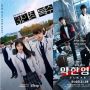 Selain The Glory, 4 Drama Korea tentang Bullying Ini Menguras Emosi