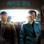 Daftar Pemenang 21st Director's Cut Award, Decision To Leave Mendominasi