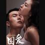 Link Nonton Submission Sub Indo HD Full Movie, Film China 2016 yang Trending di iQIYI