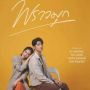 Link Nonton Drama Thailand Praomook (2021), Musuh Bebuyutan yang Malah Saling Jatuh Cinta