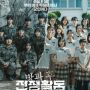 5 Rekomendasi Drama Korea Terbaru, Duty After School Wajib Kamu Tonton!