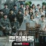 Bakal Ada Part Dua, Ini 3 Alasan Drakor Duty After School Wajib Kamu Tonton
