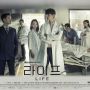 Sinopsis Life, Drama Medis Lee Dong Wook dan Cho Seung Woo Karya Penulis Forest of Secrets