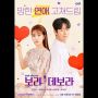 Link Nonton Drama Korea True to Love, Bo Ra! Deborah! Sub Indo HD, Dapatkan di Sini!