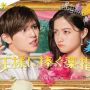 Link Nonton Ousama Ni Sasagu Kusuriyubi, Drama Jepang Romantis yang Bikin Baper