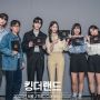 8 Adu Peran Pemain Drama King the Land, Bertabur Bintang Korea yang Menawan