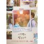 8 Adu Peran Pemain See You in My 19th Life, Drakor Anyar dari Shin Hye Sun dan Ahn Bo Hyun