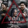 Sajikan Ritual Mencekam, Intip Bocoran Sinopsis Film Horor Home For Rent