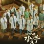 Ulasan Drama Korea Dr. Romantic 3, Ada Kode Buat Season 4!