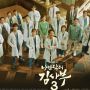 Para Cast Beri Salam Perpisahan untuk Dr. Romantic 3, Akan Ada Season 4?