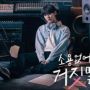 3 Drama Korea Terbaru yang Akan Segera Tayang, Mana yang Kamu Tunggu?