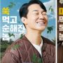Sinopsis Ungnami, Ketika Legenda Dikemas dalam Film Action yang Jenaka!