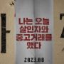 Dibintangi Shin Hye Sun, Ini Sinopsis dan Jadwal Tayang Film Korea 'Target'