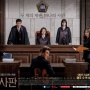 Dibintangi Park Eun Bin dan Yeon Woo Jin, Ini Sinopsis Judge vs. Judge Drama Hukum yang Sempat Curi Perhatian