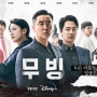 Link Nonton Drama Moving, Drakor Seru Penuh Bintang Kenamaan Korea