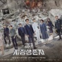 Sinopsis Designated Survivor: 60 Days, Drama Hits Kim Gyu Ri yang Curi Perhatian