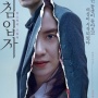 Sinopsis Intruder, Film Thriller Misteri Song Ji Hyo yang Curi Perhatian