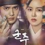 Sinopsis The Emperor: Owner of the Mask, Drama Sejarah Yoo Seung Ho yang Curi Perhatian