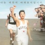 Rilis Teaser Baru, Film Korea 'Road To Boston' Umumkan Tanggal Tayang