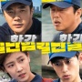 Bertabur Bintang! Drama Korea Han River Perkenalkan 6 Pemeran Utama
