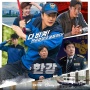 8 Adu Peran Pemain Drama Han River Police, Drakor Baru yang Segera Tayang di Pertengahan September