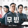 Sinopsis dan Link Nonton Moving Episode 14 dan 15, Satu Kali Klik di Sini!