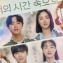 Tayang Besok, Ini 3 Alasan Drama Korea A Time Called You Wajib Ditonton