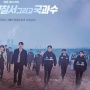 Ulasan Drama Korea The First Responders 2: Dihujani Alur Penuh Kejutan!