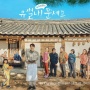 Sinopsis Eccentric! Chef Moon, Drama Komedi Romantis Eric Mun dan Go Won Hee