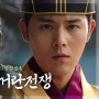 Sinopsis Goryeo-Khitan War, Drakor Choi Soo Jong dan Kim Dong Jun Bertema Sejarah