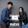 Sinopsis The Matchmakers, Drama Baru Rowoon dan Cho Yi Hyun yang Segera Tayang