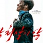 Jadwal Tayang dan Link Nonton The Worst of Evil Sub Indo Full Terbaru